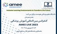 کنفرانس بین المللی آموزش پزشکی AMEE LIVE 2023